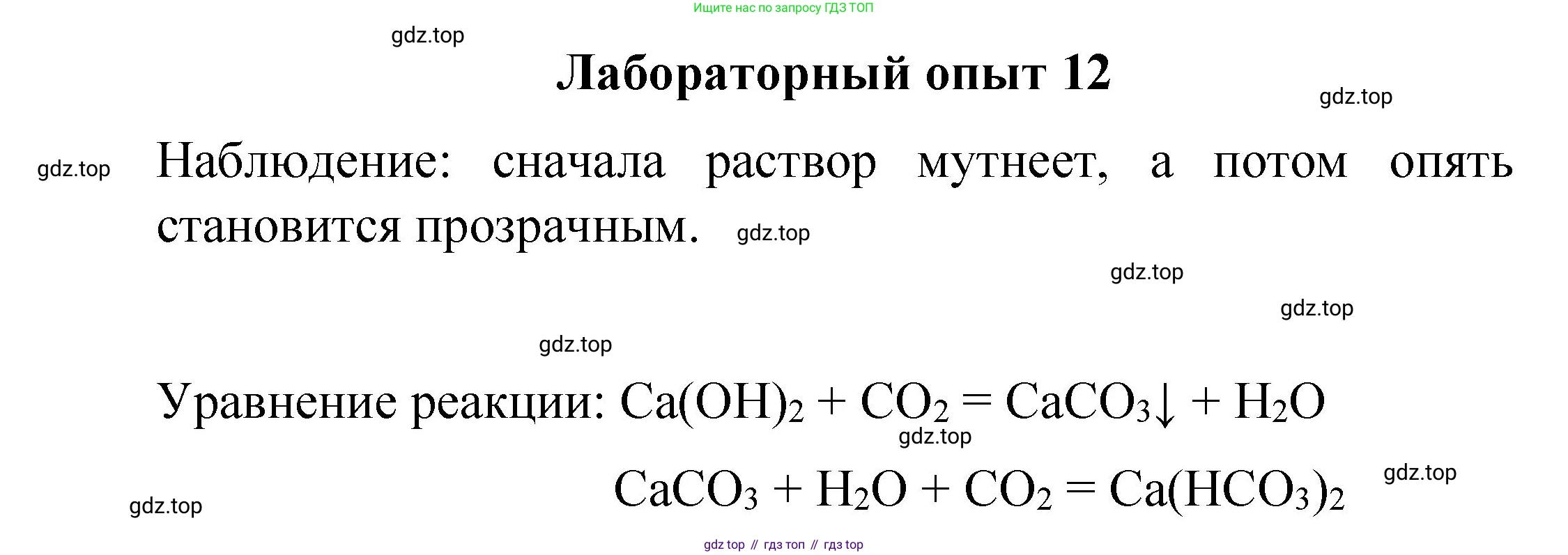 Химия, 8 класс Учебник, авторы: Габриелян Олег Саргисович, Остроумов Игорь Геннадьевич, Сладков Сергей Анатольевич, издательство Просвещение, Москва, 2023, белого цвета, страница 71, Решение