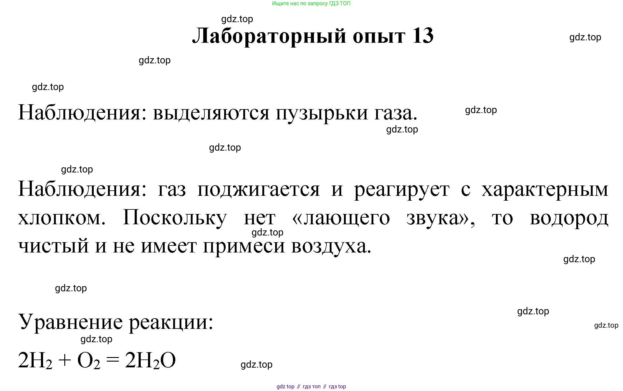 Химия, 8 класс Учебник, авторы: Габриелян Олег Саргисович, Остроумов Игорь Геннадьевич, Сладков Сергей Анатольевич, издательство Просвещение, Москва, 2023, белого цвета, страница 72, Решение