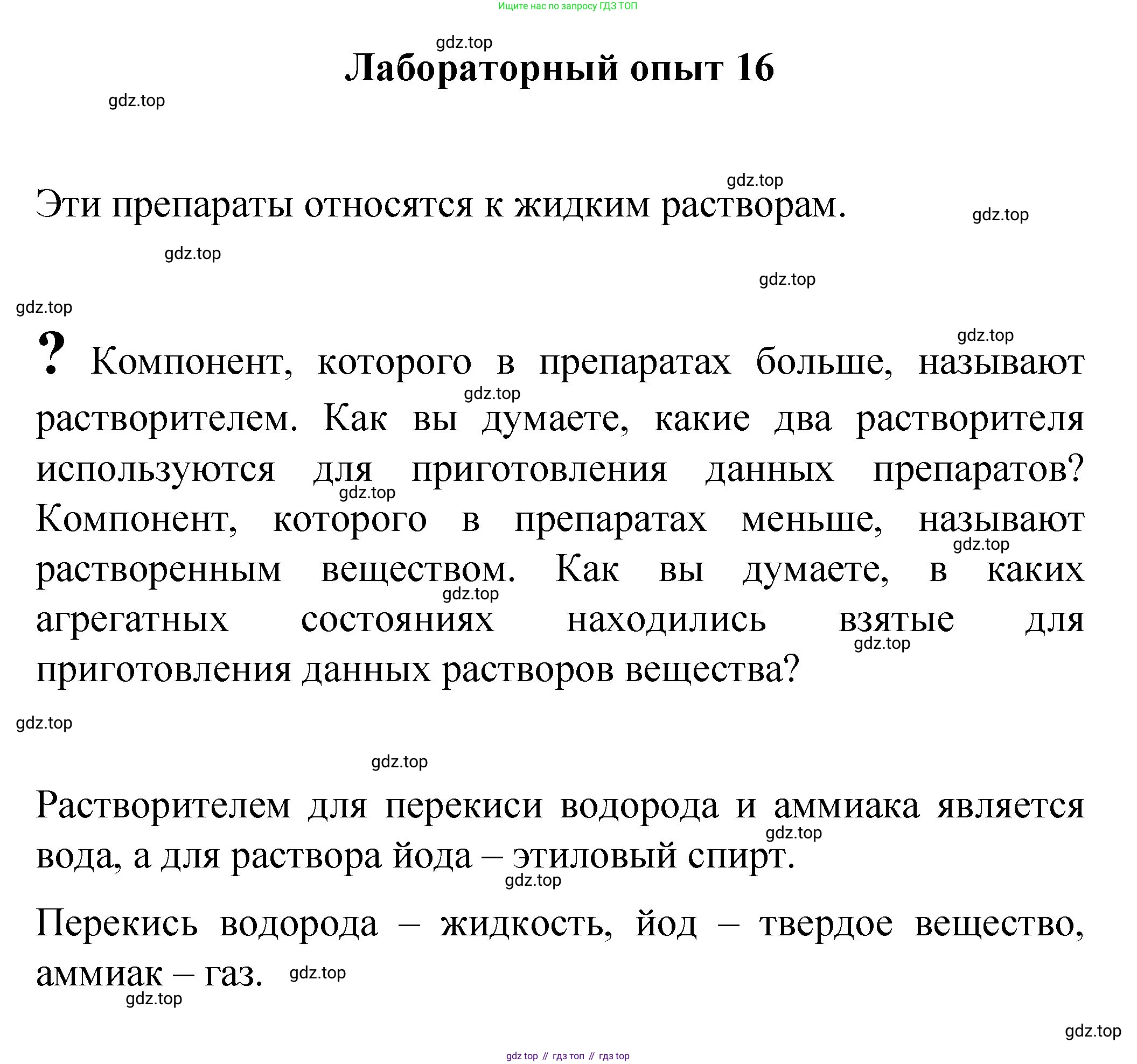 Химия, 8 класс Учебник, авторы: Габриелян Олег Саргисович, Остроумов Игорь Геннадьевич, Сладков Сергей Анатольевич, издательство Просвещение, Москва, 2023, белого цвета, страница 93, Решение