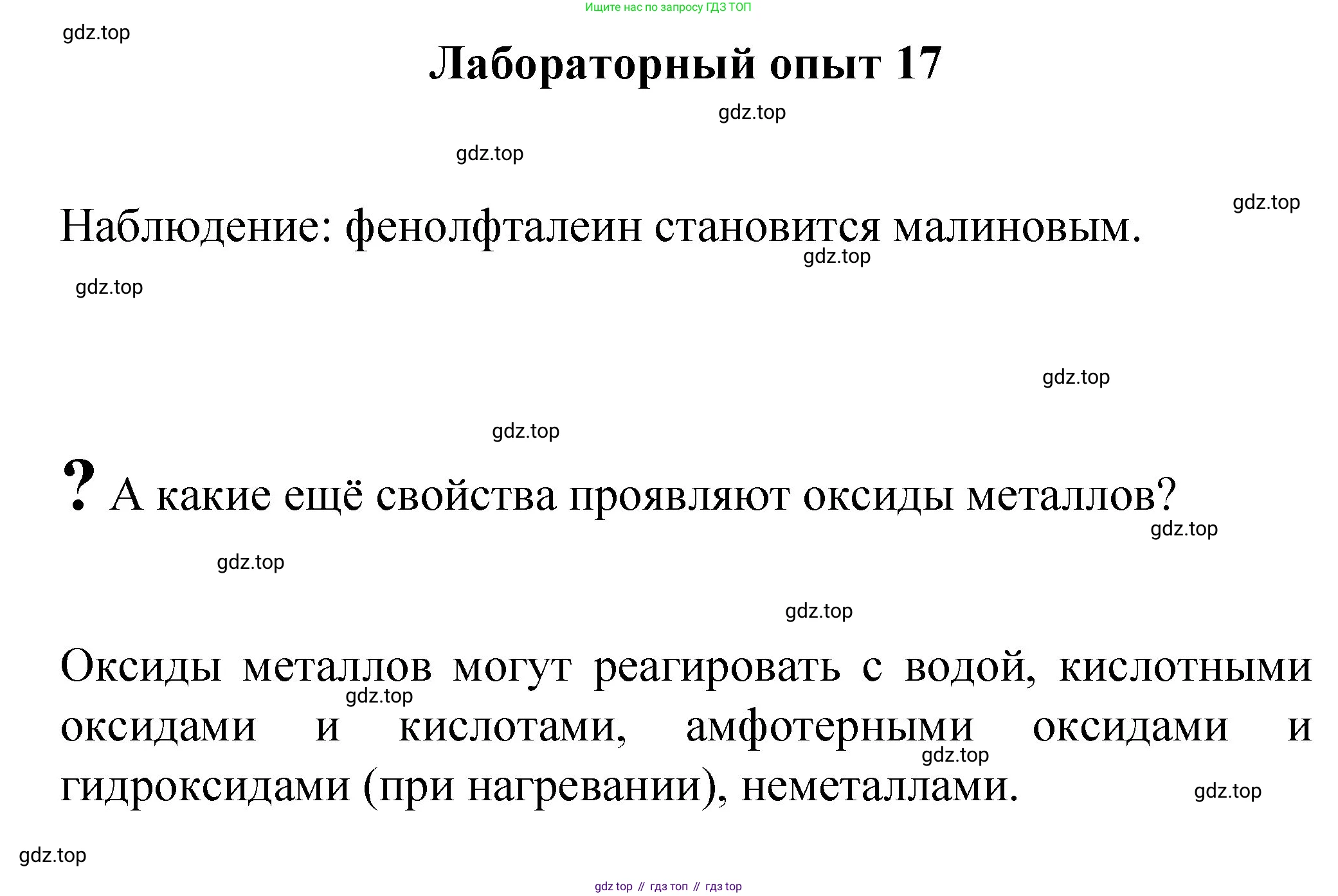 Химия, 8 класс Учебник, авторы: Габриелян Олег Саргисович, Остроумов Игорь Геннадьевич, Сладков Сергей Анатольевич, издательство Просвещение, Москва, 2023, белого цвета, страница 102, Решение