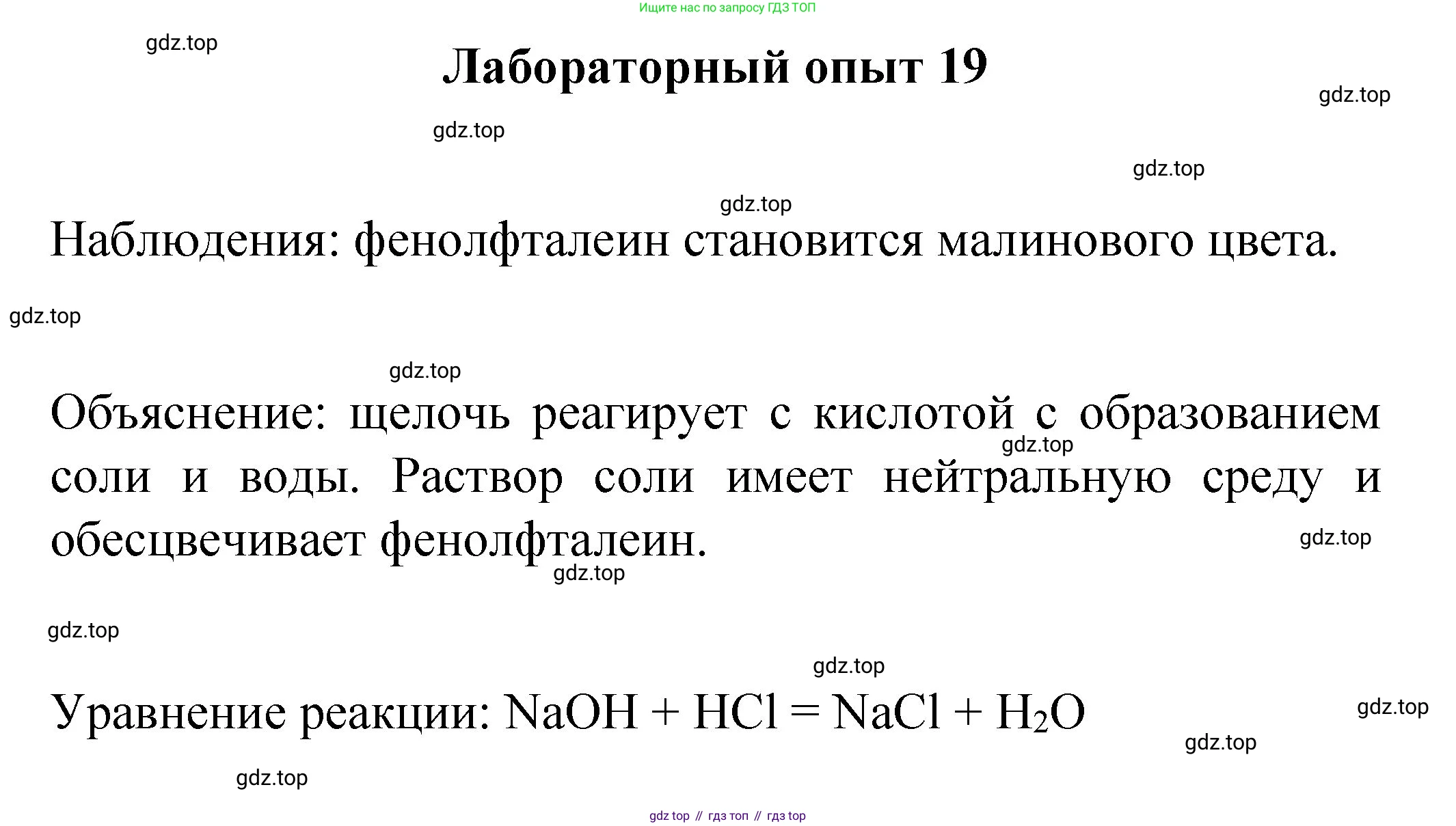 Химия, 8 класс Учебник, авторы: Габриелян Олег Саргисович, Остроумов Игорь Геннадьевич, Сладков Сергей Анатольевич, издательство Просвещение, Москва, 2023, белого цвета, страница 106, Решение