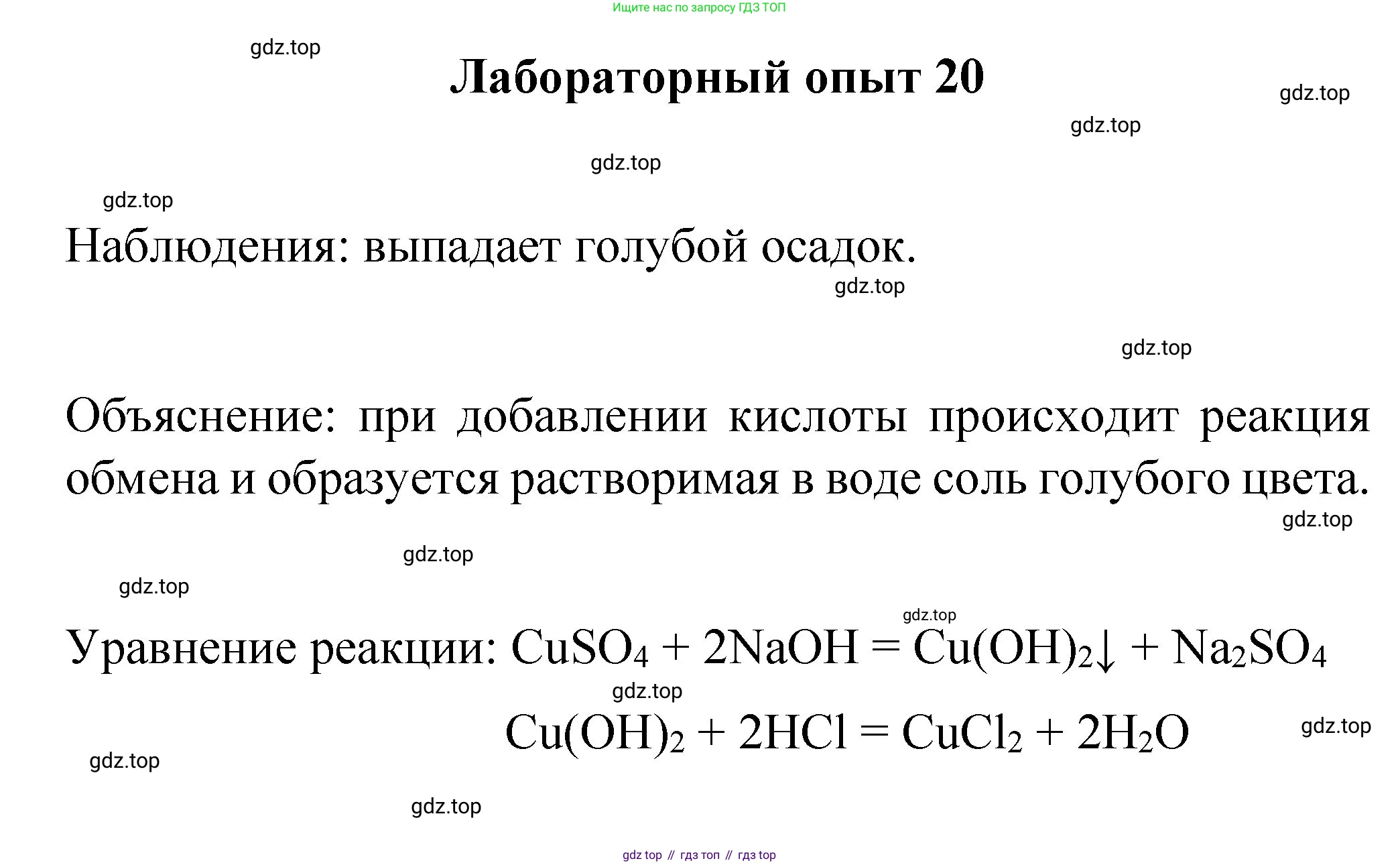 Химия, 8 класс Учебник, авторы: Габриелян Олег Саргисович, Остроумов Игорь Геннадьевич, Сладков Сергей Анатольевич, издательство Просвещение, Москва, 2023, белого цвета, страница 106, Решение