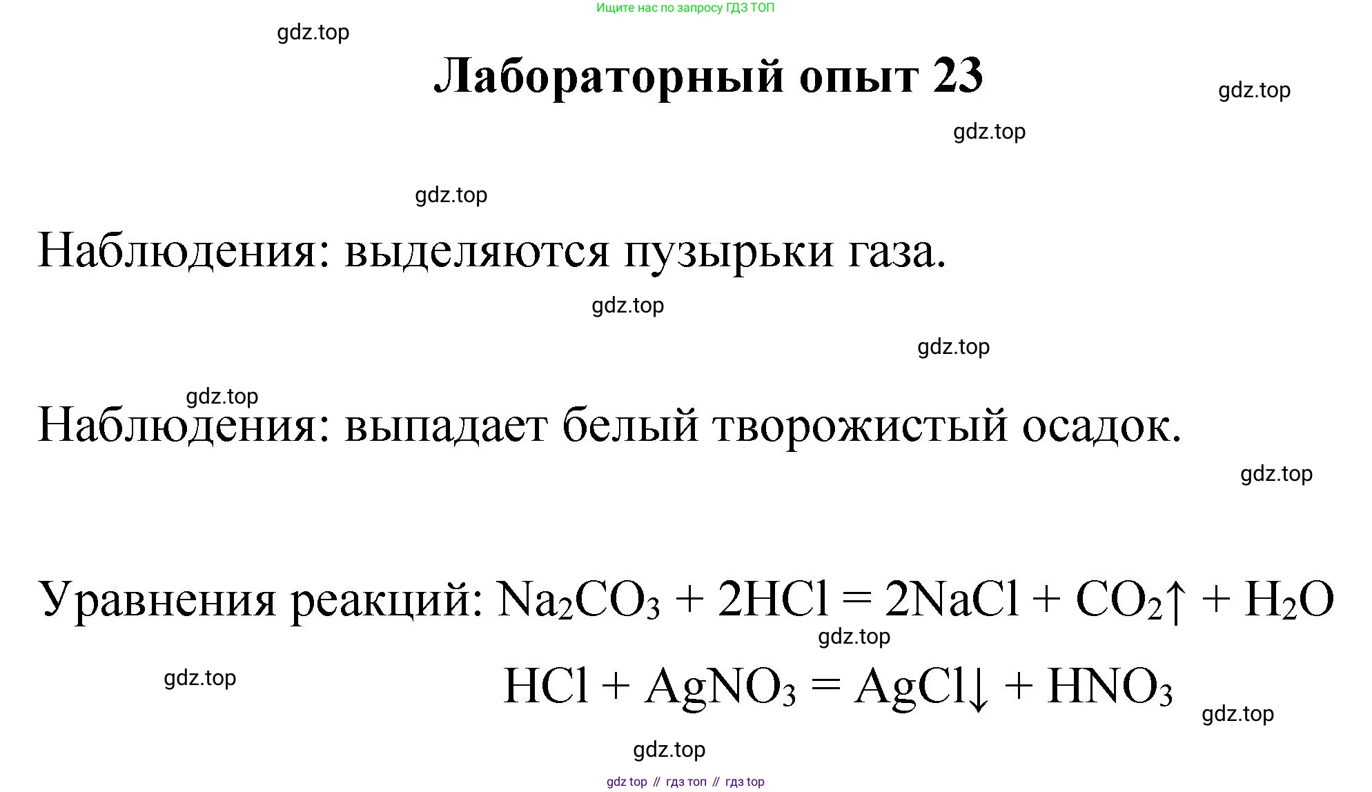 Химия, 8 класс Учебник, авторы: Габриелян Олег Саргисович, Остроумов Игорь Геннадьевич, Сладков Сергей Анатольевич, издательство Просвещение, Москва, 2023, белого цвета, страница 110, Решение
