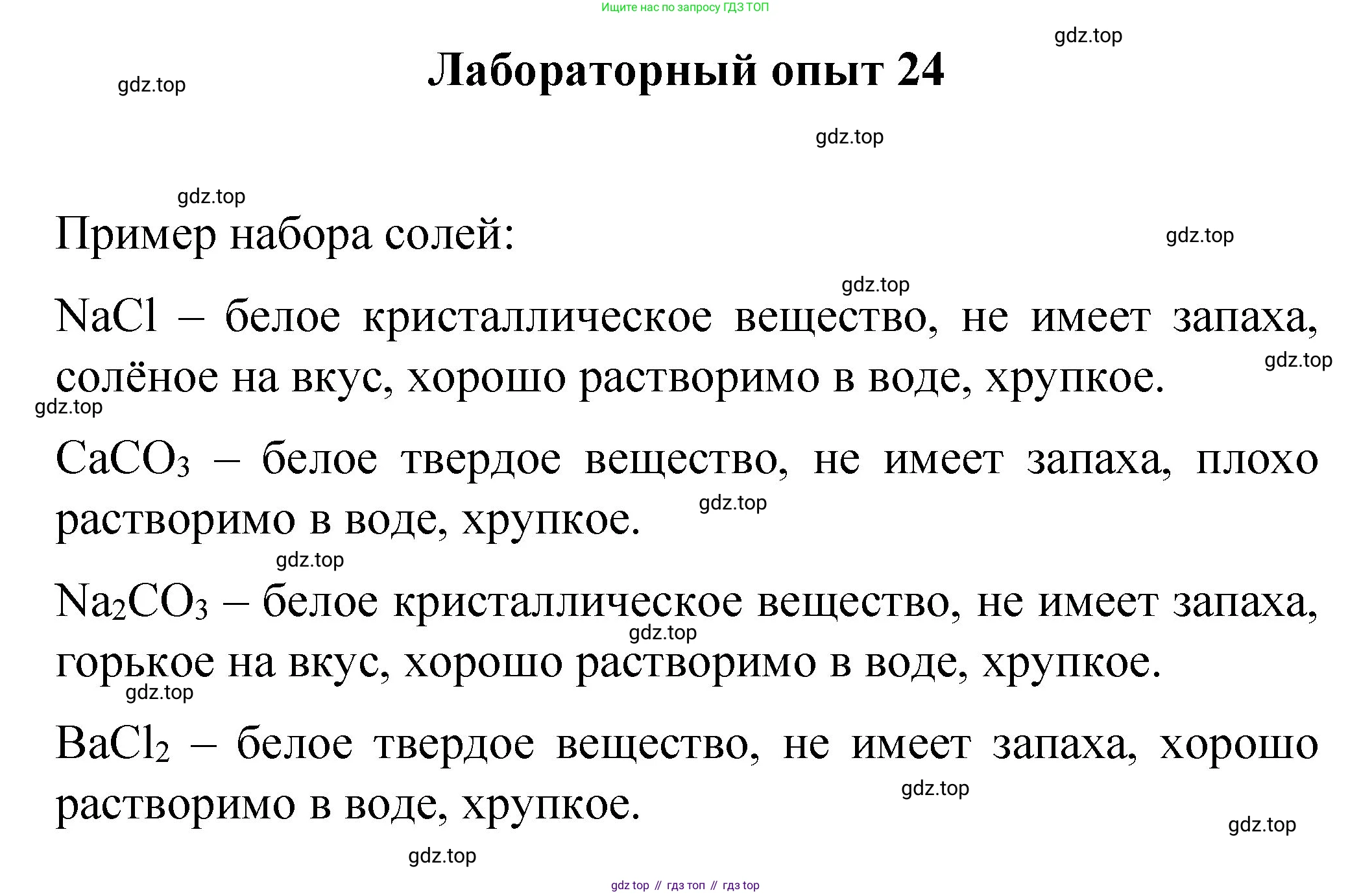 Химия, 8 класс Учебник, авторы: Габриелян Олег Саргисович, Остроумов Игорь Геннадьевич, Сладков Сергей Анатольевич, издательство Просвещение, Москва, 2023, белого цвета, страница 113, Решение