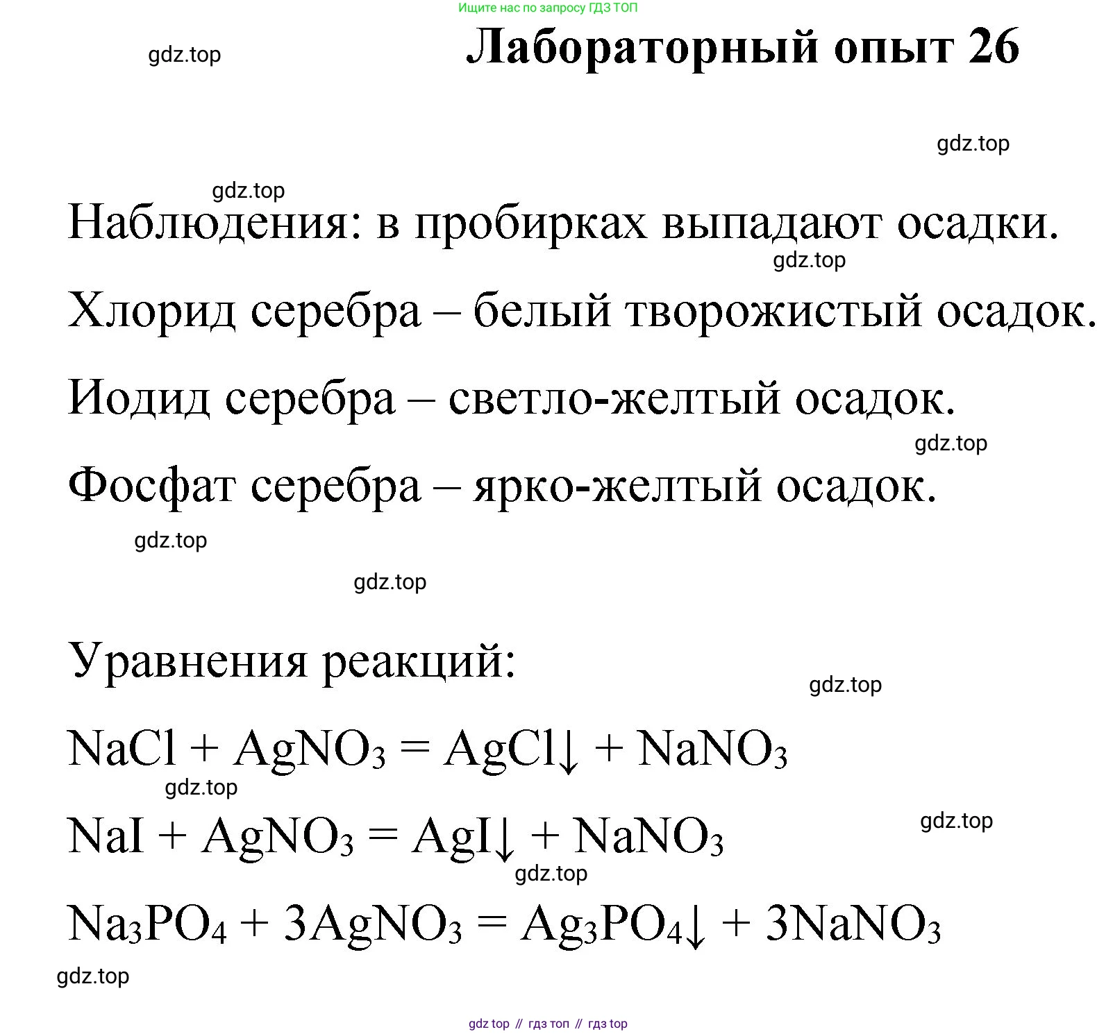 Химия, 8 класс Учебник, авторы: Габриелян Олег Саргисович, Остроумов Игорь Геннадьевич, Сладков Сергей Анатольевич, издательство Просвещение, Москва, 2023, белого цвета, страница 114, Решение