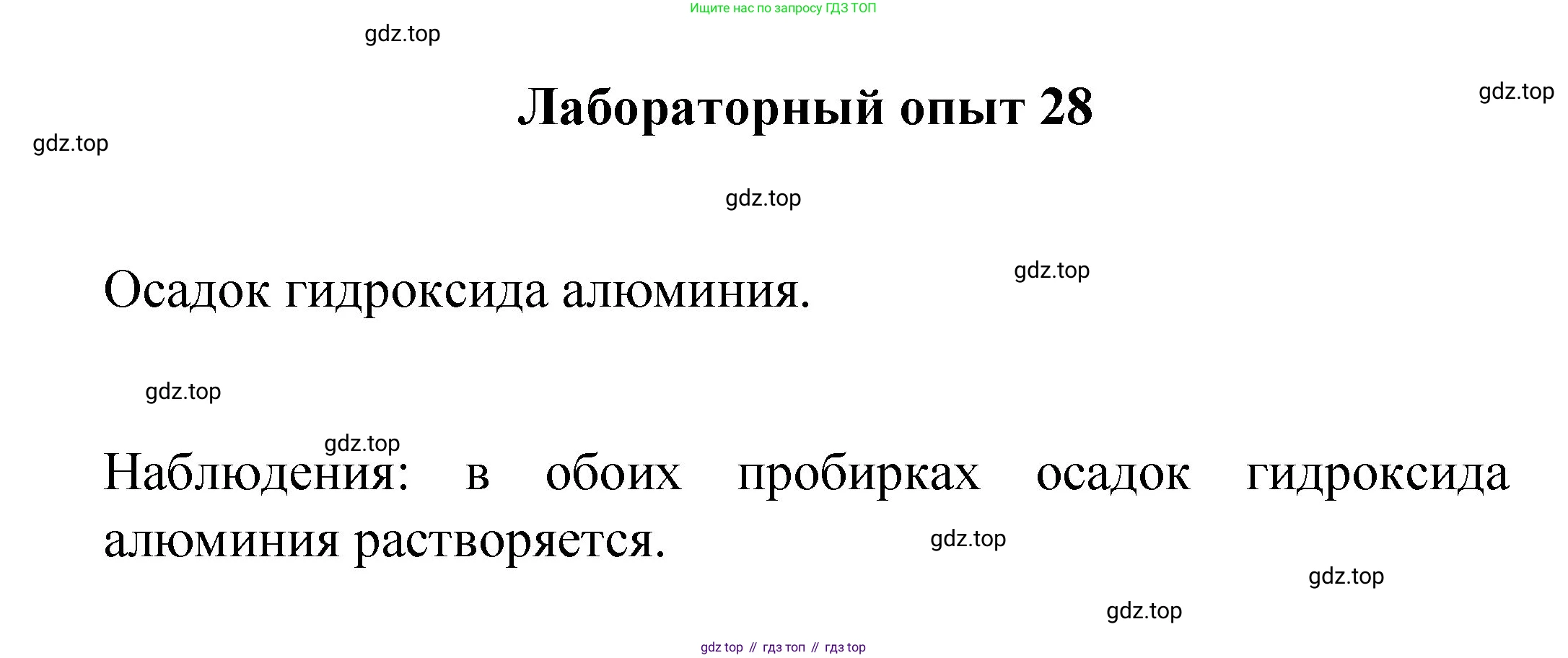 Химия, 8 класс Учебник, авторы: Габриелян Олег Саргисович, Остроумов Игорь Геннадьевич, Сладков Сергей Анатольевич, издательство Просвещение, Москва, 2023, белого цвета, страница 125, Решение