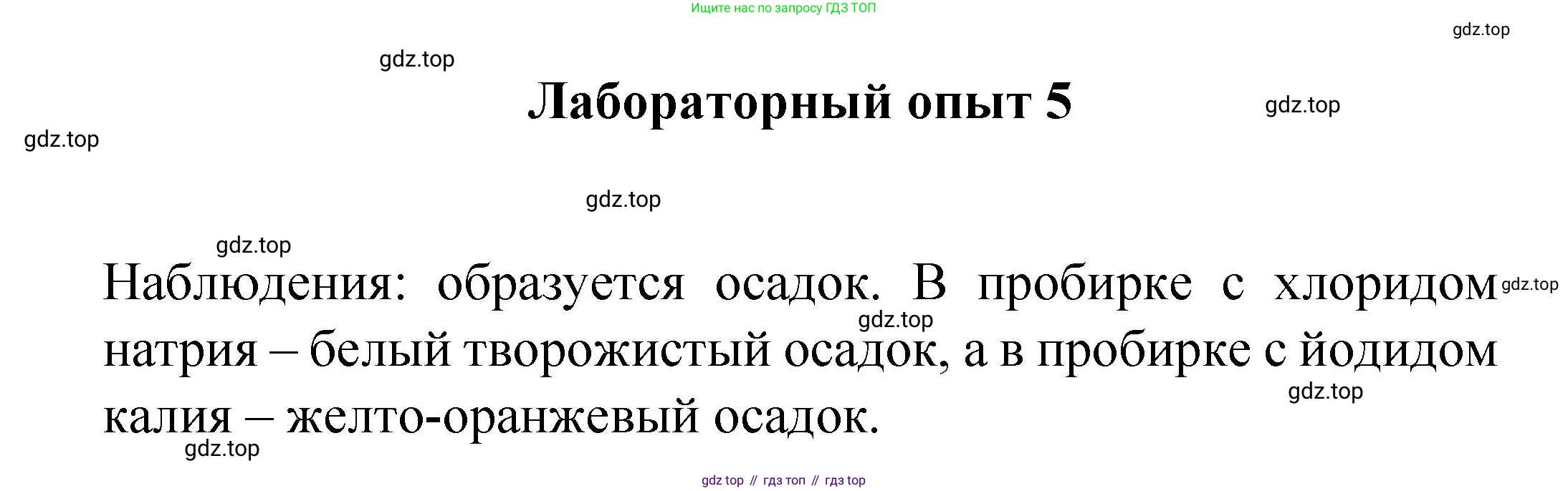 Химия, 8 класс Учебник, авторы: Габриелян Олег Саргисович, Остроумов Игорь Геннадьевич, Сладков Сергей Анатольевич, издательство Просвещение, Москва, 2023, белого цвета, страница 46, Решение