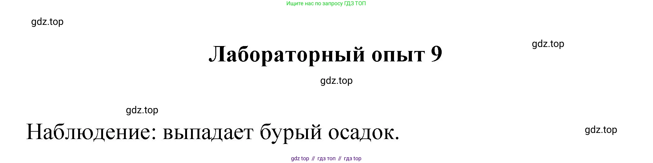 Химия, 8 класс Учебник, авторы: Габриелян Олег Саргисович, Остроумов Игорь Геннадьевич, Сладков Сергей Анатольевич, издательство Просвещение, Москва, 2023, белого цвета, страница 52, Решение