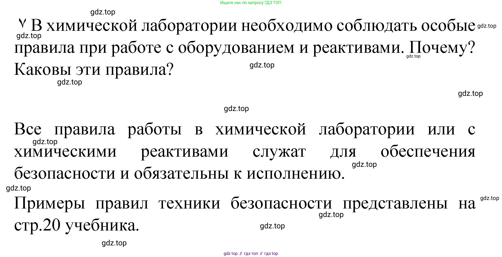 Химия, 8 класс Учебник, авторы: Габриелян Олег Саргисович, Остроумов Игорь Геннадьевич, Сладков Сергей Анатольевич, издательство Просвещение, Москва, 2023, белого цвета, страница 20, Решение