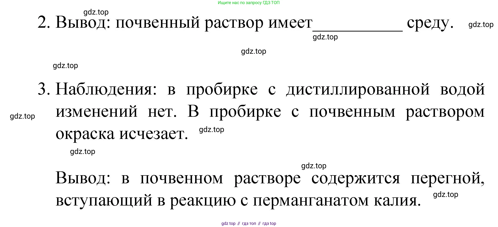 Химия, 8 класс Учебник, авторы: Габриелян Олег Саргисович, Остроумов Игорь Геннадьевич, Сладков Сергей Анатольевич, издательство Просвещение, Москва, 2023, белого цвета, страница 29, Решение (продолжение 2)