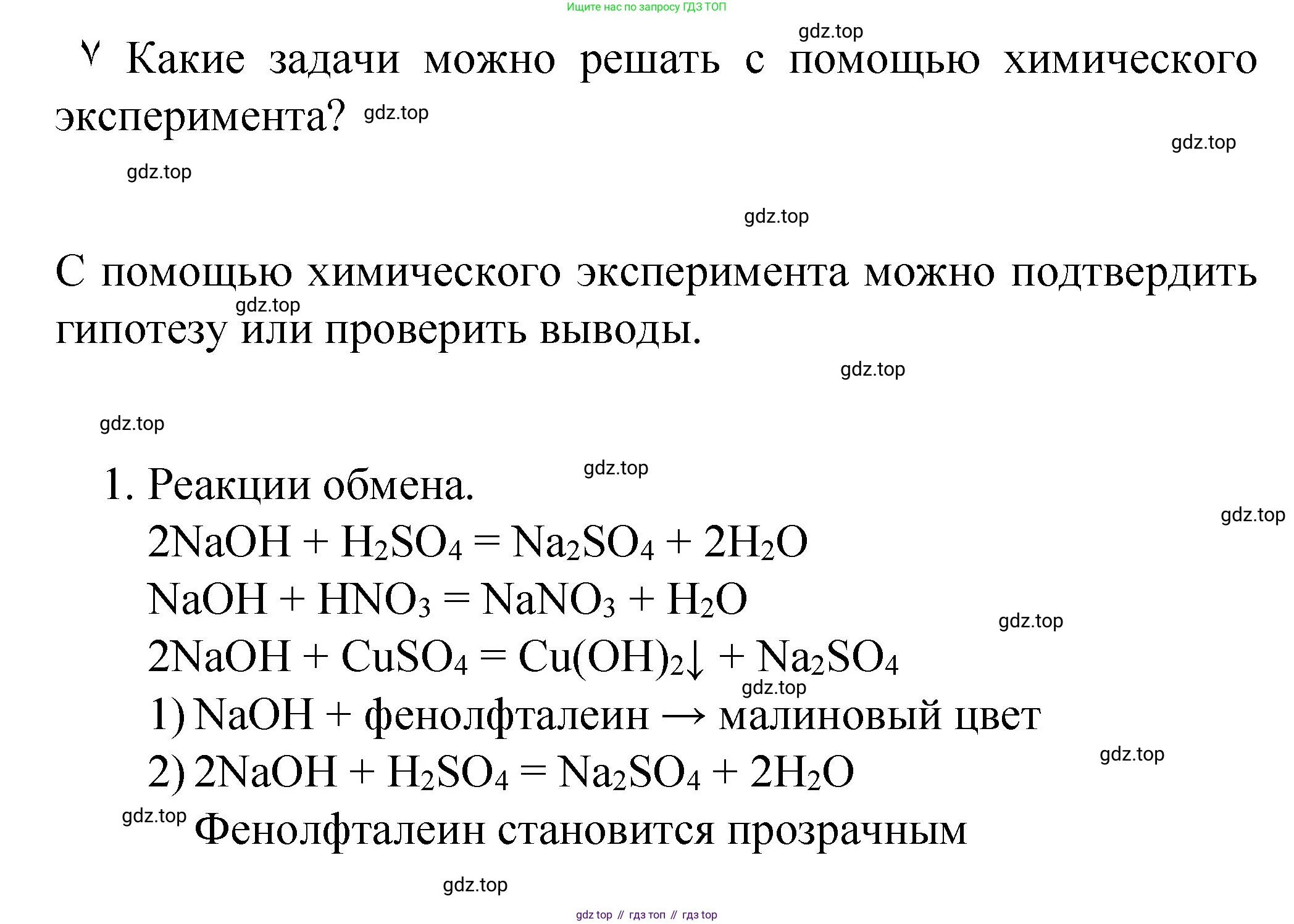 Химия, 8 класс Учебник, авторы: Габриелян Олег Саргисович, Остроумов Игорь Геннадьевич, Сладков Сергей Анатольевич, издательство Просвещение, Москва, 2023, белого цвета, страница 120, Решение