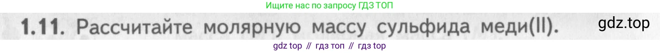 ГДЗ Химия, 8-9 класс Задачник с помощником, авторы: Гара Наталья Николаевна, Габрусева Надежда Ивановна, издательство Просвещение, Москва, 2009, зелёного цвета, Часть I, страница 8, номер 1.11, Условие
