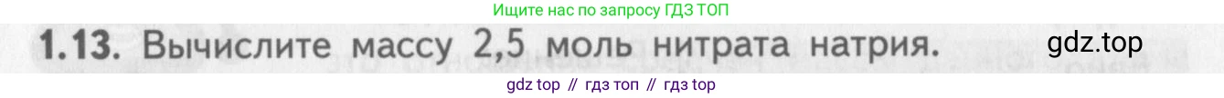 ГДЗ Химия, 8-9 класс Задачник с помощником, авторы: Гара Наталья Николаевна, Габрусева Надежда Ивановна, издательство Просвещение, Москва, 2009, зелёного цвета, Часть I, страница 8, номер 1.13, Условие