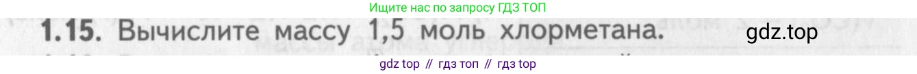 ГДЗ Химия, 8-9 класс Задачник с помощником, авторы: Гара Наталья Николаевна, Габрусева Надежда Ивановна, издательство Просвещение, Москва, 2009, зелёного цвета, Часть I, страница 8, номер 1.15, Условие