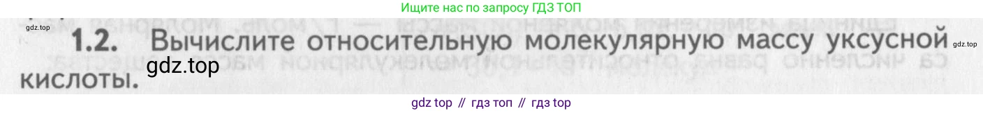 ГДЗ Химия, 8-9 класс Задачник с помощником, авторы: Гара Наталья Николаевна, Габрусева Надежда Ивановна, издательство Просвещение, Москва, 2009, зелёного цвета, Часть I, страница 8, номер 1.2, Условие