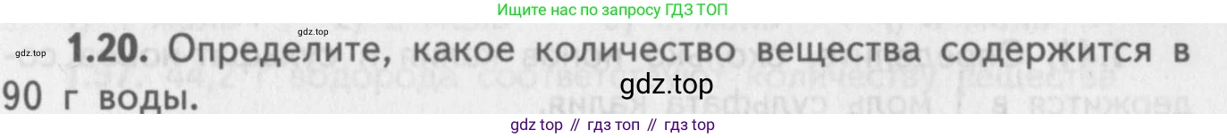 ГДЗ Химия, 8-9 класс Задачник с помощником, авторы: Гара Наталья Николаевна, Габрусева Надежда Ивановна, издательство Просвещение, Москва, 2009, зелёного цвета, Часть I, страница 9, номер 1.20, Условие