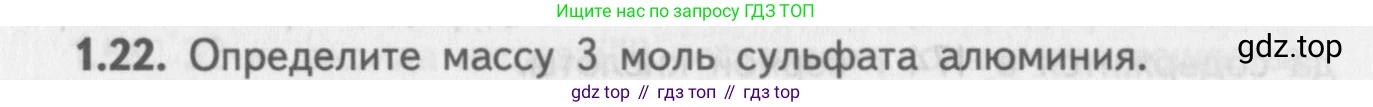 ГДЗ Химия, 8-9 класс Задачник с помощником, авторы: Гара Наталья Николаевна, Габрусева Надежда Ивановна, издательство Просвещение, Москва, 2009, зелёного цвета, Часть I, страница 9, номер 1.22, Условие
