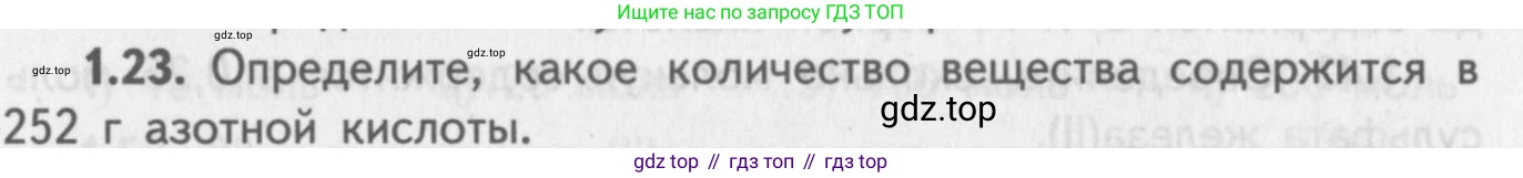ГДЗ Химия, 8-9 класс Задачник с помощником, авторы: Гара Наталья Николаевна, Габрусева Надежда Ивановна, издательство Просвещение, Москва, 2009, зелёного цвета, Часть I, страница 9, номер 1.23, Условие