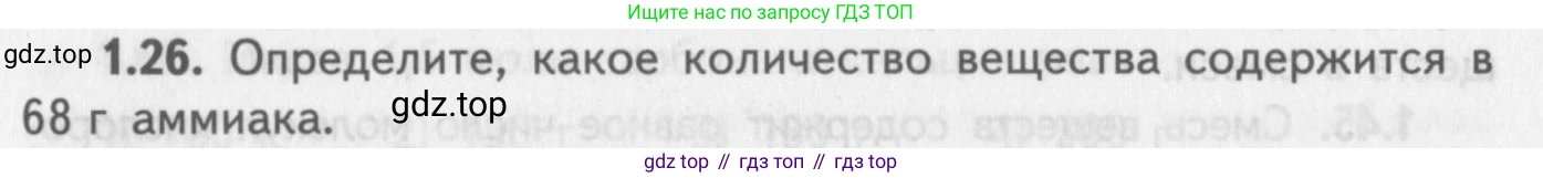 ГДЗ Химия, 8-9 класс Задачник с помощником, авторы: Гара Наталья Николаевна, Габрусева Надежда Ивановна, издательство Просвещение, Москва, 2009, зелёного цвета, Часть I, страница 9, номер 1.26, Условие