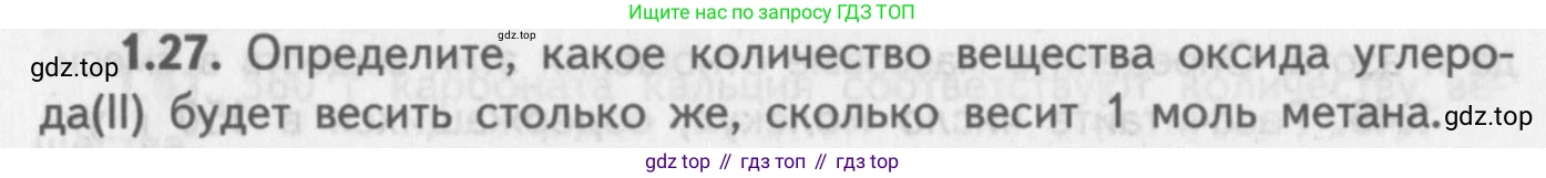 ГДЗ Химия, 8-9 класс Задачник с помощником, авторы: Гара Наталья Николаевна, Габрусева Надежда Ивановна, издательство Просвещение, Москва, 2009, зелёного цвета, Часть I, страница 9, номер 1.27, Условие