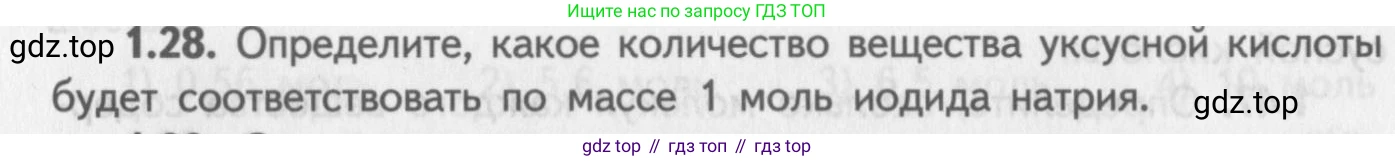 ГДЗ Химия, 8-9 класс Задачник с помощником, авторы: Гара Наталья Николаевна, Габрусева Надежда Ивановна, издательство Просвещение, Москва, 2009, зелёного цвета, Часть I, страница 9, номер 1.28, Условие