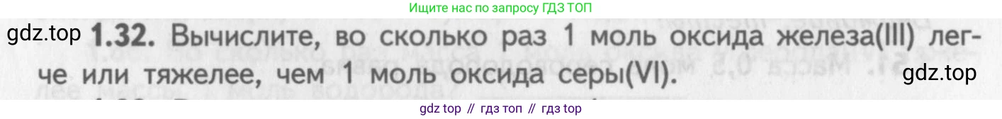 ГДЗ Химия, 8-9 класс Задачник с помощником, авторы: Гара Наталья Николаевна, Габрусева Надежда Ивановна, издательство Просвещение, Москва, 2009, зелёного цвета, Часть I, страница 9, номер 1.32, Условие