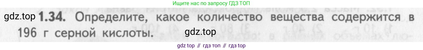 ГДЗ Химия, 8-9 класс Задачник с помощником, авторы: Гара Наталья Николаевна, Габрусева Надежда Ивановна, издательство Просвещение, Москва, 2009, зелёного цвета, Часть I, страница 9, номер 1.34, Условие