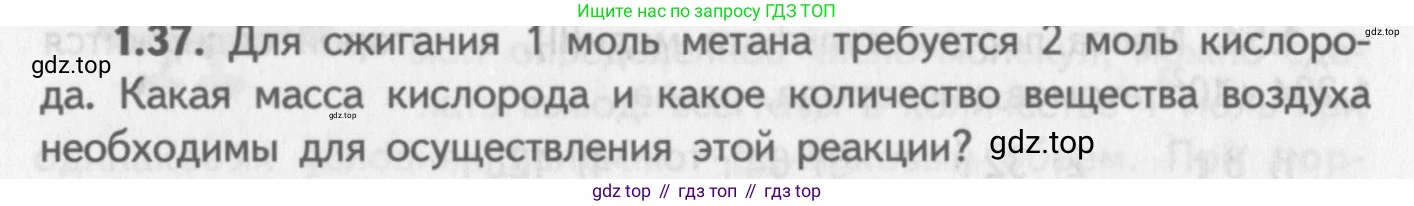 ГДЗ Химия, 8-9 класс Задачник с помощником, авторы: Гара Наталья Николаевна, Габрусева Надежда Ивановна, издательство Просвещение, Москва, 2009, зелёного цвета, Часть I, страница 9, номер 1.37, Условие