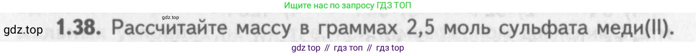 ГДЗ Химия, 8-9 класс Задачник с помощником, авторы: Гара Наталья Николаевна, Габрусева Надежда Ивановна, издательство Просвещение, Москва, 2009, зелёного цвета, Часть I, страница 9, номер 1.38, Условие