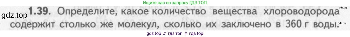 ГДЗ Химия, 8-9 класс Задачник с помощником, авторы: Гара Наталья Николаевна, Габрусева Надежда Ивановна, издательство Просвещение, Москва, 2009, зелёного цвета, Часть I, страница 9, номер 1.39, Условие