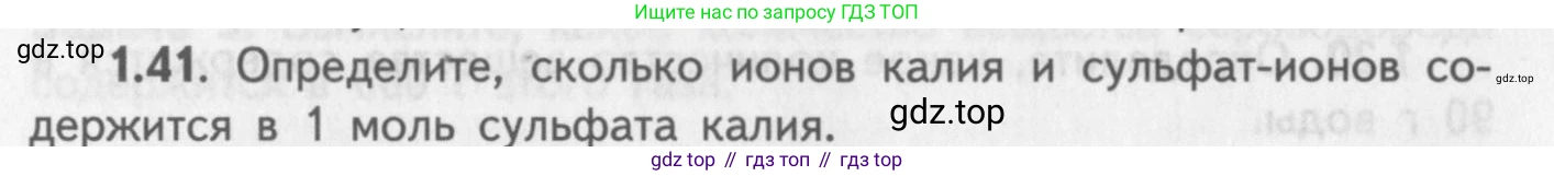 ГДЗ Химия, 8-9 класс Задачник с помощником, авторы: Гара Наталья Николаевна, Габрусева Надежда Ивановна, издательство Просвещение, Москва, 2009, зелёного цвета, Часть I, страница 10, номер 1.41, Условие