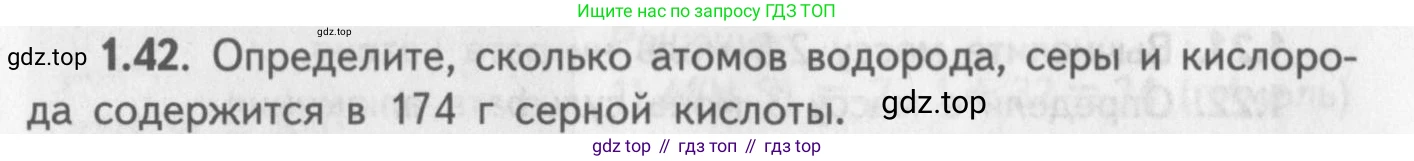 ГДЗ Химия, 8-9 класс Задачник с помощником, авторы: Гара Наталья Николаевна, Габрусева Надежда Ивановна, издательство Просвещение, Москва, 2009, зелёного цвета, Часть I, страница 10, номер 1.42, Условие