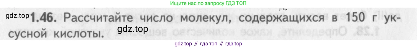 ГДЗ Химия, 8-9 класс Задачник с помощником, авторы: Гара Наталья Николаевна, Габрусева Надежда Ивановна, издательство Просвещение, Москва, 2009, зелёного цвета, Часть I, страница 10, номер 1.46, Условие