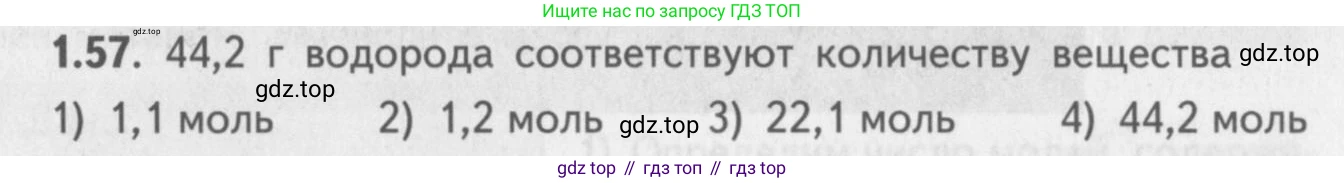 ГДЗ Химия, 8-9 класс Задачник с помощником, авторы: Гара Наталья Николаевна, Габрусева Надежда Ивановна, издательство Просвещение, Москва, 2009, зелёного цвета, Часть I, страница 11, номер 1.57, Условие