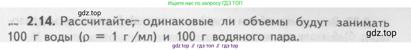 ГДЗ Химия, 8-9 класс Задачник с помощником, авторы: Гара Наталья Николаевна, Габрусева Надежда Ивановна, издательство Просвещение, Москва, 2009, зелёного цвета, Часть I, страница 15, номер 2.14, Условие
