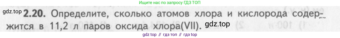 ГДЗ Химия, 8-9 класс Задачник с помощником, авторы: Гара Наталья Николаевна, Габрусева Надежда Ивановна, издательство Просвещение, Москва, 2009, зелёного цвета, Часть I, страница 15, номер 2.20, Условие