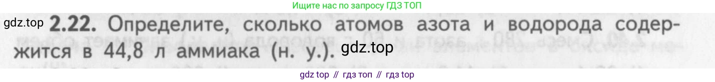 ГДЗ Химия, 8-9 класс Задачник с помощником, авторы: Гара Наталья Николаевна, Габрусева Надежда Ивановна, издательство Просвещение, Москва, 2009, зелёного цвета, Часть I, страница 15, номер 2.22, Условие