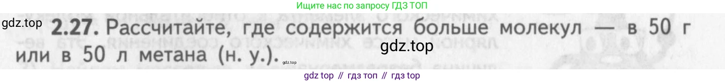 ГДЗ Химия, 8-9 класс Задачник с помощником, авторы: Гара Наталья Николаевна, Габрусева Надежда Ивановна, издательство Просвещение, Москва, 2009, зелёного цвета, Часть I, страница 15, номер 2.27, Условие