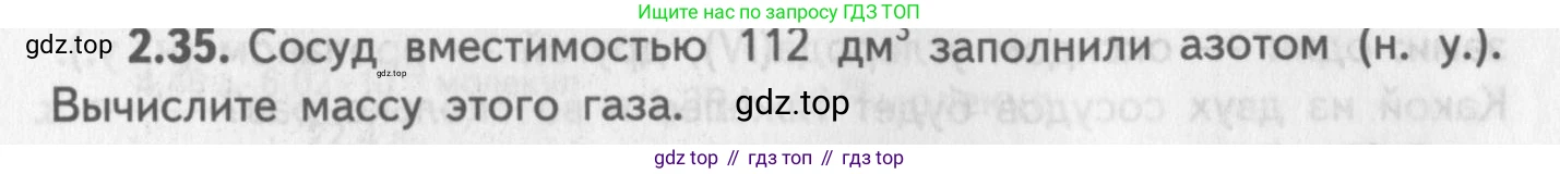 ГДЗ Химия, 8-9 класс Задачник с помощником, авторы: Гара Наталья Николаевна, Габрусева Надежда Ивановна, издательство Просвещение, Москва, 2009, зелёного цвета, Часть I, страница 16, номер 2.35, Условие