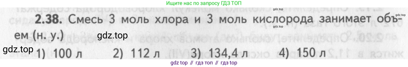 ГДЗ Химия, 8-9 класс Задачник с помощником, авторы: Гара Наталья Николаевна, Габрусева Надежда Ивановна, издательство Просвещение, Москва, 2009, зелёного цвета, Часть I, страница 16, номер 2.38, Условие