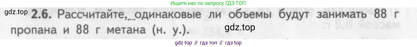 ГДЗ Химия, 8-9 класс Задачник с помощником, авторы: Гара Наталья Николаевна, Габрусева Надежда Ивановна, издательство Просвещение, Москва, 2009, зелёного цвета, Часть I, страница 14, номер 2.6, Условие