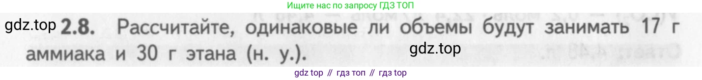 ГДЗ Химия, 8-9 класс Задачник с помощником, авторы: Гара Наталья Николаевна, Габрусева Надежда Ивановна, издательство Просвещение, Москва, 2009, зелёного цвета, Часть I, страница 14, номер 2.8, Условие