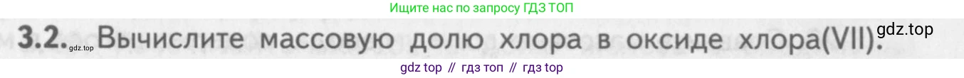 ГДЗ Химия, 8-9 класс Задачник с помощником, авторы: Гара Наталья Николаевна, Габрусева Надежда Ивановна, издательство Просвещение, Москва, 2009, зелёного цвета, Часть I, страница 19, номер 3.2, Условие