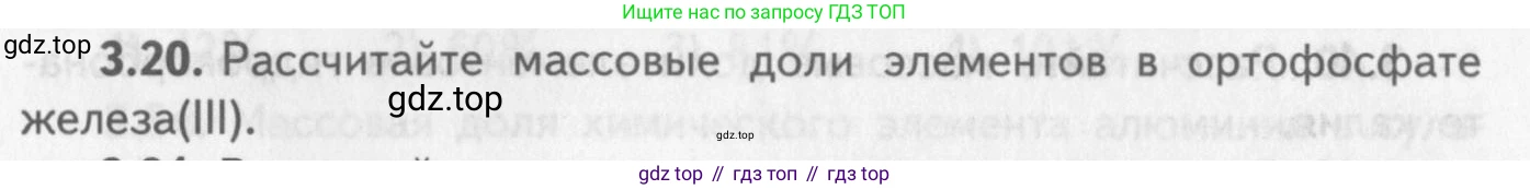 ГДЗ Химия, 8-9 класс Задачник с помощником, авторы: Гара Наталья Николаевна, Габрусева Надежда Ивановна, издательство Просвещение, Москва, 2009, зелёного цвета, Часть I, страница 19, номер 3.20, Условие