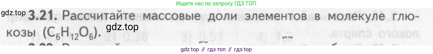 ГДЗ Химия, 8-9 класс Задачник с помощником, авторы: Гара Наталья Николаевна, Габрусева Надежда Ивановна, издательство Просвещение, Москва, 2009, зелёного цвета, Часть I, страница 19, номер 3.21, Условие
