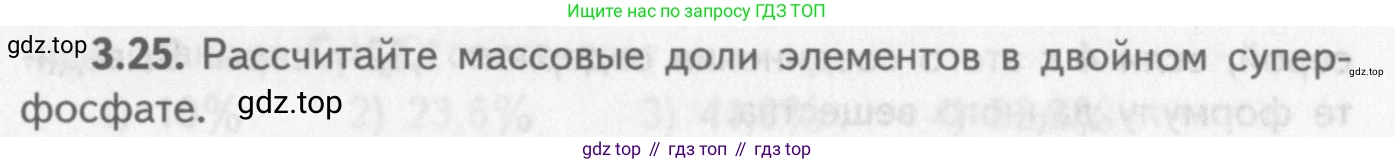 ГДЗ Химия, 8-9 класс Задачник с помощником, авторы: Гара Наталья Николаевна, Габрусева Надежда Ивановна, издательство Просвещение, Москва, 2009, зелёного цвета, Часть I, страница 19, номер 3.25, Условие