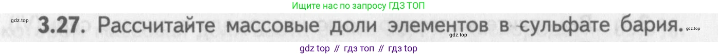 ГДЗ Химия, 8-9 класс Задачник с помощником, авторы: Гара Наталья Николаевна, Габрусева Надежда Ивановна, издательство Просвещение, Москва, 2009, зелёного цвета, Часть I, страница 20, номер 3.27, Условие