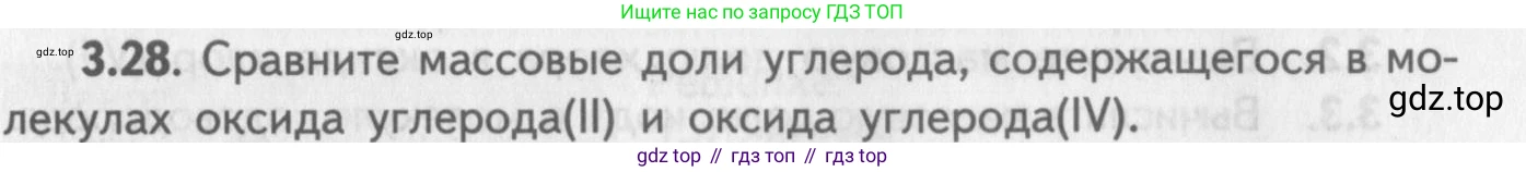 ГДЗ Химия, 8-9 класс Задачник с помощником, авторы: Гара Наталья Николаевна, Габрусева Надежда Ивановна, издательство Просвещение, Москва, 2009, зелёного цвета, Часть I, страница 20, номер 3.28, Условие