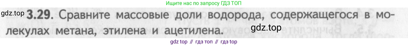 ГДЗ Химия, 8-9 класс Задачник с помощником, авторы: Гара Наталья Николаевна, Габрусева Надежда Ивановна, издательство Просвещение, Москва, 2009, зелёного цвета, Часть I, страница 20, номер 3.29, Условие