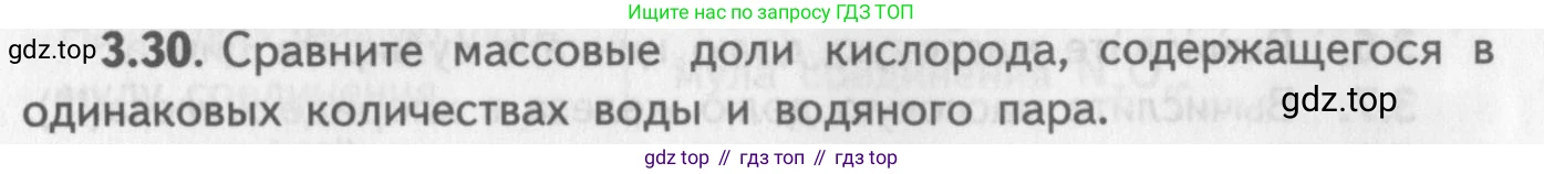 ГДЗ Химия, 8-9 класс Задачник с помощником, авторы: Гара Наталья Николаевна, Габрусева Надежда Ивановна, издательство Просвещение, Москва, 2009, зелёного цвета, Часть I, страница 20, номер 3.30, Условие